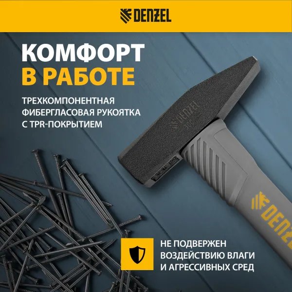 Молоток слесарный DENZEL 300 г, кованый, фибергласовая  рукоятка c TPR покрытием