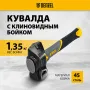 Кувалда с клиновидным бойком DENZEL 1,35 кг, фибергласовая рукоятка c TPR