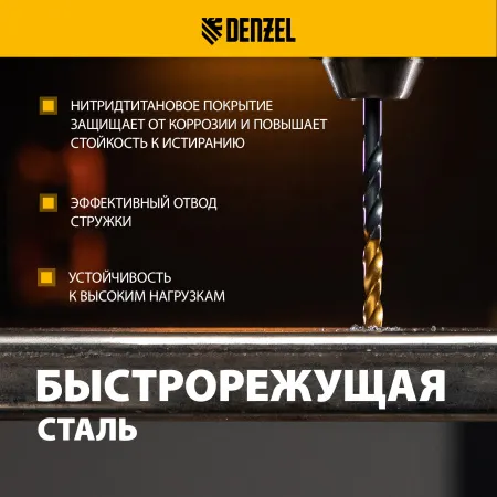 Набор сверл по металлу DENZEL, 2-8мм, Р6М5К8-TiN, Golden Tip, 6 шт