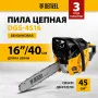 Пила цепная бензиновая DENZEL DGS-4516, шина 40 см, 3 л.с, шаг 3/8, 57 звеньев