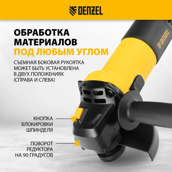 Машина шлифовальная угловая DENZEL AGH125-900, 900 Вт, 125 мм, 11000 об/мин