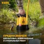 Дренажный насос DENZEL DP450S для чистой и грязной воды, 450 Вт, напор 6 м, 12000 л/ч