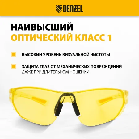 Очки защитные DENZEL открытые, поликарбонатные, желтая линза