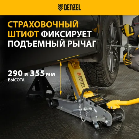 Домкрат гидравлический подкатной с фиксатором DENZEL 2,5 т, 85-385 мм