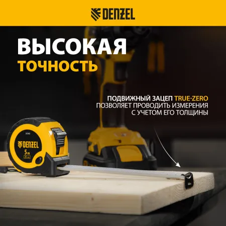 Рулетка DENZEL 5м х 25мм, двухкомп. корпус, кнопка-пауза