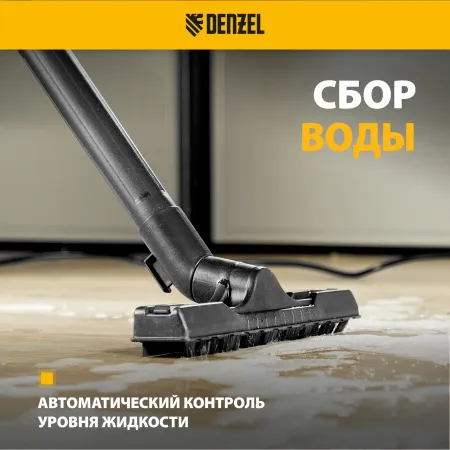 Пылесос строительный DENZEL RVC30, 1400 Вт, бак 30 л, шланг 3 м, розетка с автосинхр.