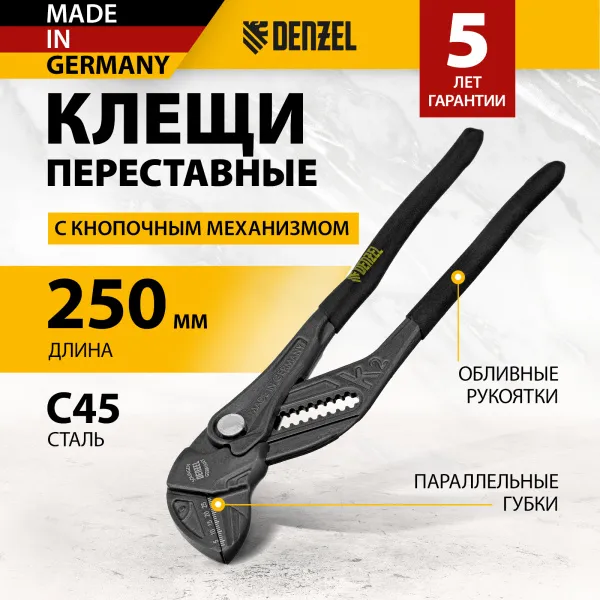 Клещи переставные DENZEL кнопочный механизм, обливные рукоятки, сантехнические, 250 мм