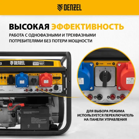 Генератор бензиновый DENZEL PS 90 ED-3, 9.0 кВт, 230 В/400 В, 25 л, электростартер