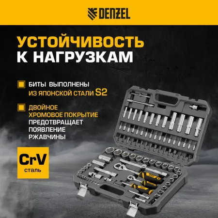 Набор инструментов DENZEL 1/2", 1/4", CrV, S2, пластиковый кейс, 94 предмета