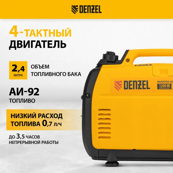 Инверторный генератор DENZEL GT-1200iS, 1.2 кВт, 230 В, бак 2.4 л, ручной старт