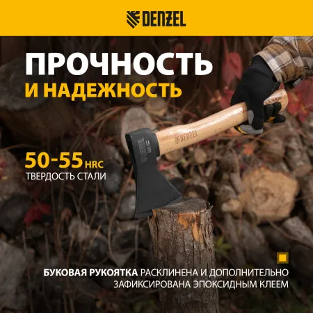 Топор DENZEL 800 г, кованый, буковое топорище