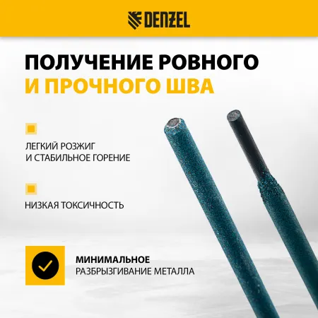 Электроды DENZEL DER-3, диам. 3 мм, 5 кг, рутиловое покрытие