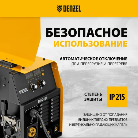 Аппарат инвертор. полуавтомат. cварки DENZEL IMIG-160 Synergy, 160 А, ПВ 60%, катушка 5 кг