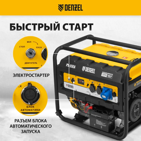 Генератор бензиновый DENZEL PS 55 EA, 5.5 кВт, 230 В, 25 л, электростартер