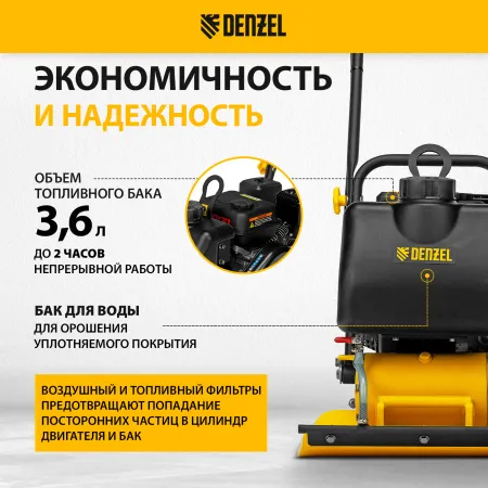 Виброплита бензиновая DENZEL VC-30W, 30 кН, 60*45 см, 196 см3, бак для воды