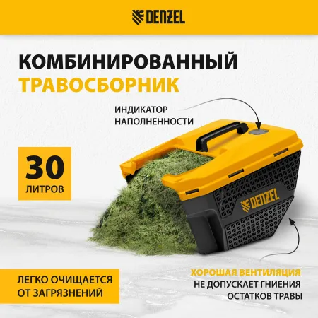 Газонокосилка электрическая DENZEL GM-1100, 1100 Вт, шир. 32 см, 3 уров., травосб. 30 л