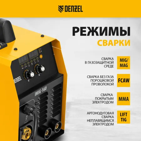 Аппарат инвертор. полуавтомат. cварки DENZEL IMIG-160 Synergy, 160 А, ПВ 60%, катушка 5 кг