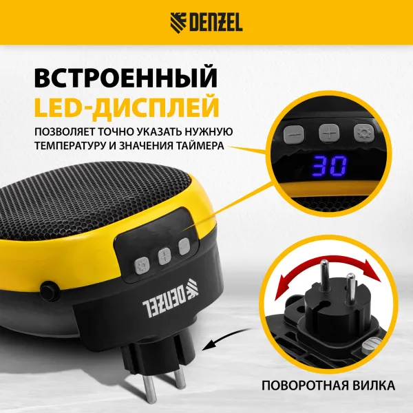 Тепловентилятор портативный керамический DENZEL DTFC-700, 3 реж. вентилятор, нагрев 700 Вт