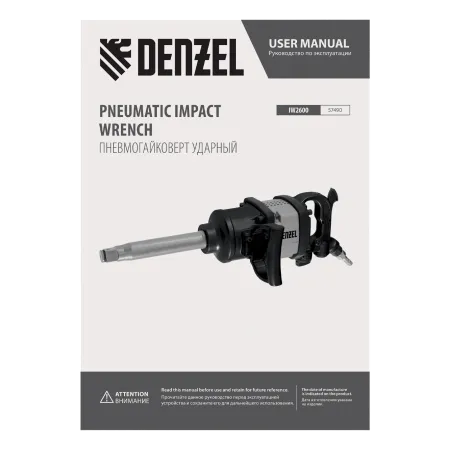 Ударный пневмогайковерт DENZEL IW2600, 1", 4000 об/мин, 2600 Нм