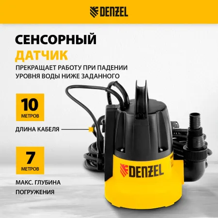 Дренажный насос DENZEL DP500E, 500 Вт, высота подъема 7 м, 7000 л/ч