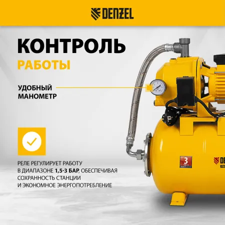 Насосная станция DENZEL PSD800C, 800 Вт, 2400 л/ч, ресивер 24 л, всасывание 20 м, эжекторная