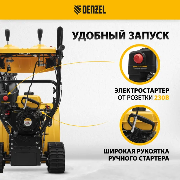 Снегоуборщик бензиновый DENZEL SBM 610DT PRO, 212cc, гусеницы, эл.старт, блок. дифф.