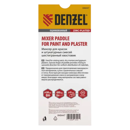Миксер для красок и штукатурных смесей DENZEL 848447, 80 x 400 мм, шестигранный хвостовик