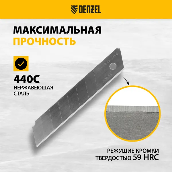 Лезвия DENZEL 18 мм, нерж. сталь 440, 0,5 мм, 5 штук