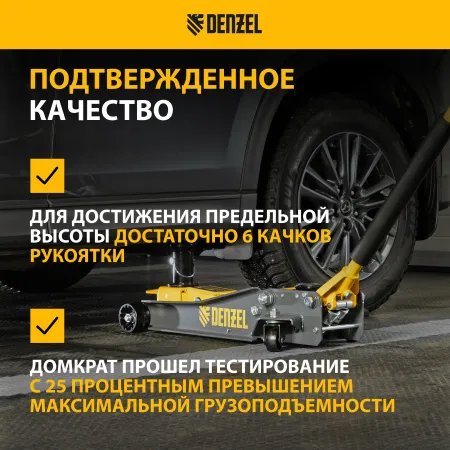 Домкрат гидравлический подкатной DENZEL 2/3 т, 98-770 мм, быстрый подъем, низ. подхват, проф, SUV