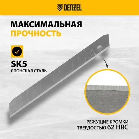 Лезвия DENZEL 9 мм, сталь SK5 - 0,4 мм, 10 штук