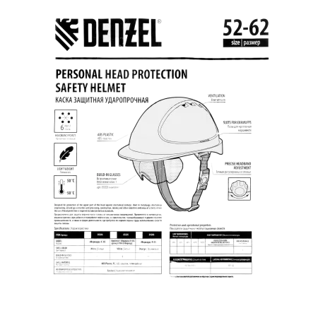 Каска защитная ударопрочная DENZEL ABS/PC, плавная регулировка, модель «Форвард» (К-05), белая