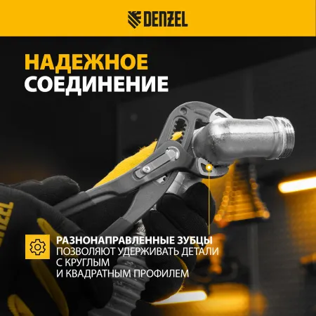 Клещи переставные DENZEL кнопочный механизм, обливные рукоятки, 250 мм