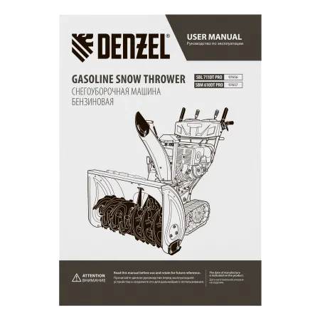 Снегоуборщик бензиновый DENZEL SBM 610DT PRO, 212cc, гусеницы, эл.старт, блок. дифф.