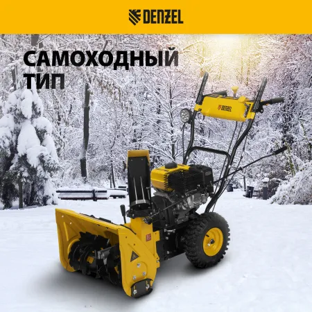 Снегоуборщик гибридный с функц. подметания DENZEL SWB-600, 212 сс, руч. старт, 2 насадки