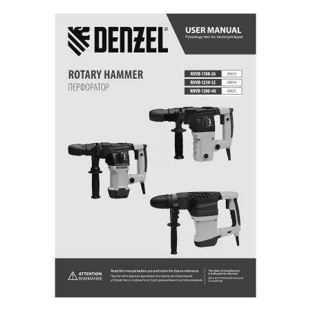 Перфоратор электрический DENZEL RHVB-1250-32, SDS-plus, 1250 Вт, 5,5 Дж, 4 реж.