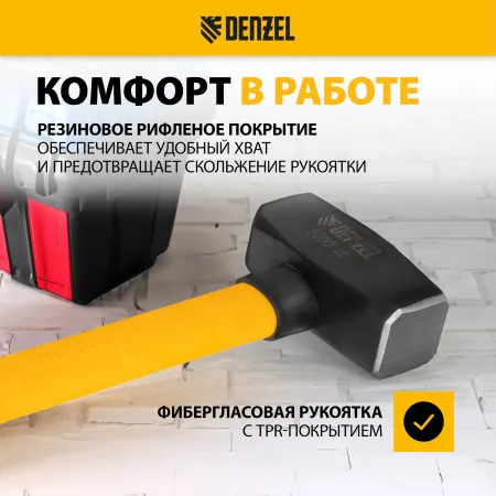 Кувалда DENZEL 5000 г, кованая, фибергласовая  рукоятка c TPR покрытием, 880 мм
