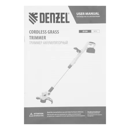 Триммер аккумуляторный DENZEL GT-230, 230 мм, Li-Ion, 20 В
