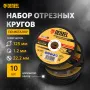 Круг отрезной по металлу DENZEL 73762, 125 x 1.2 x 22.2 мм