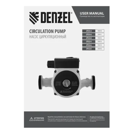 Циркуляционный насос DENZEL CP25-4, напор 4 м, 50 л/мин, 1 м кабель, монт. длина 180 мм