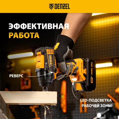 Винтоверт ударный аккумуляторный бесщеточный DENZEL CID-IB-200 18В Li-Ion