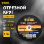 Круг отрезной по металлу DENZEL 230 х 2,0 х 22,2 мм, A36QBF