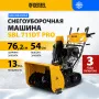 Снегоуборщик бензиновый DENZEL SBL 711DT PRO, 420cc, гусеницы, эл.старт, блок. дифф.