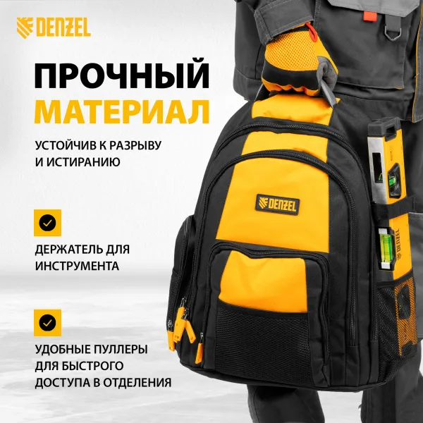 Рюкзак для инструмента DENZEL 365х190х430 мм, 3 отделения, 26 карманов