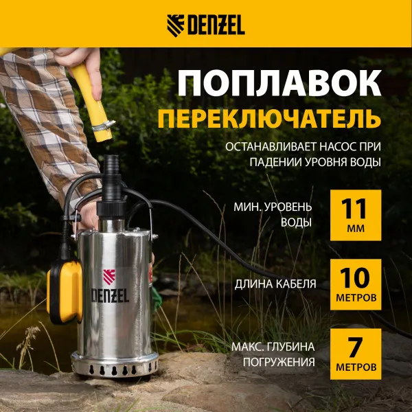 Дренажный насос DENZEL DP600X, 600 Вт, высота подъема 7.5 м, 8500 л/ч