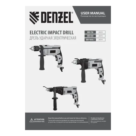 Дрель ударная DENZEL IDD-750, 750 Вт, 0-3000 об/мин, 48000 уд/мин