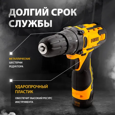 Дрель-шуруповерт аккумуляторная DENZEL CDL-12CB, Li-Ion, 12 В, 1 АКБ