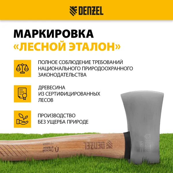 Топор кованый DENZEL 680 г, американский тип, буковая рукоятка, 360мм, EFP 21886