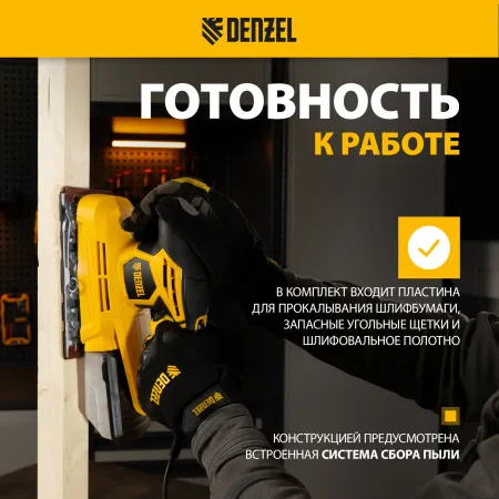 Машина плоскошлифовальная вибрационная DENZEL VS-90-187, 240 Вт, 6000-11000 об/мин