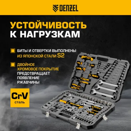 Набор инструментов DENZEL 1/2", 1/4", CrV, S2, пластиковый кейс, 122 предмета