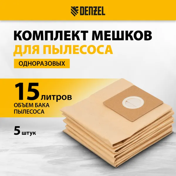 Комплект мешков одноразовых для пылесоса DENZEL SVC15, LVC15 5 шт.